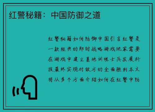 红警秘籍:中国防御之道