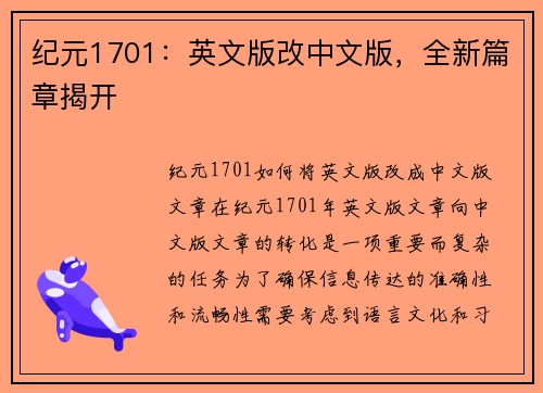 纪元1701:英文版改中文版,全新篇章揭开