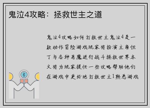 鬼泣4攻略：拯救世主之道